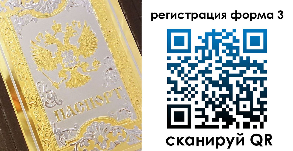 прописка для работы в Усинске