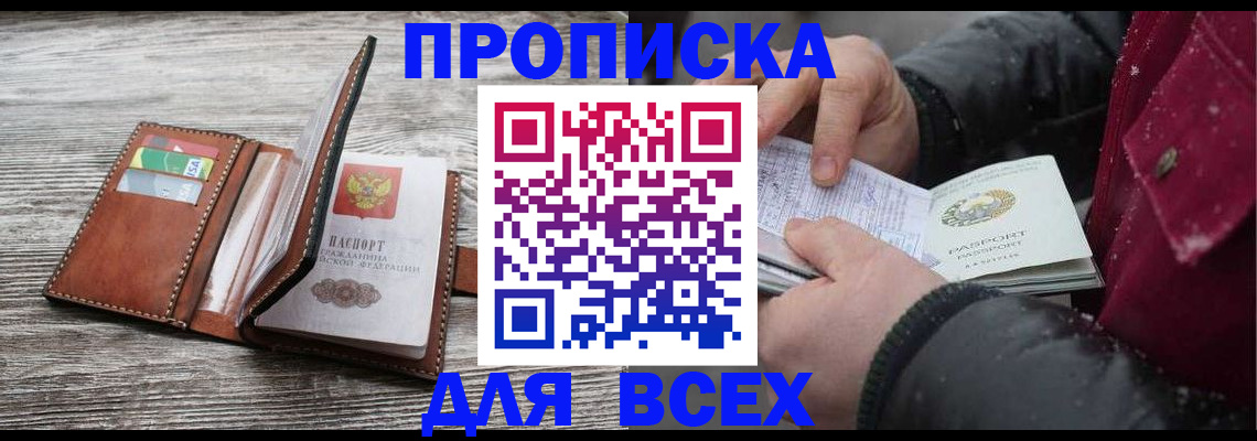 прописка для кредита в Усинске