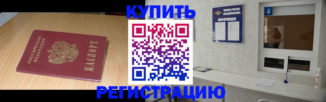 прописка для работы в Усинске