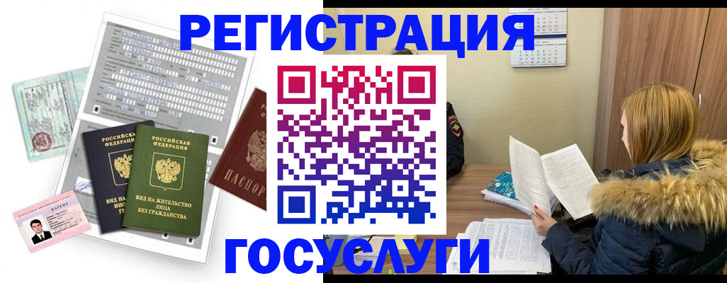временная регистрация законно в Усинске
